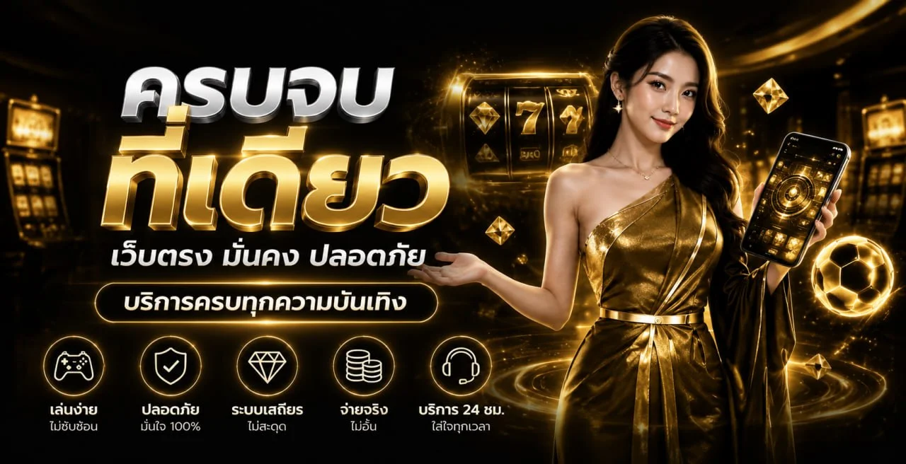 แบนเนอร์ UFACR7S ทางเข้า UFABET และข้อมูลสมาชิก