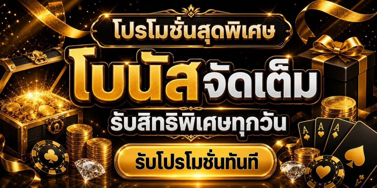 ภาพ UFACR7S สำหรับสำรวจเกมและโปรโมชั่น