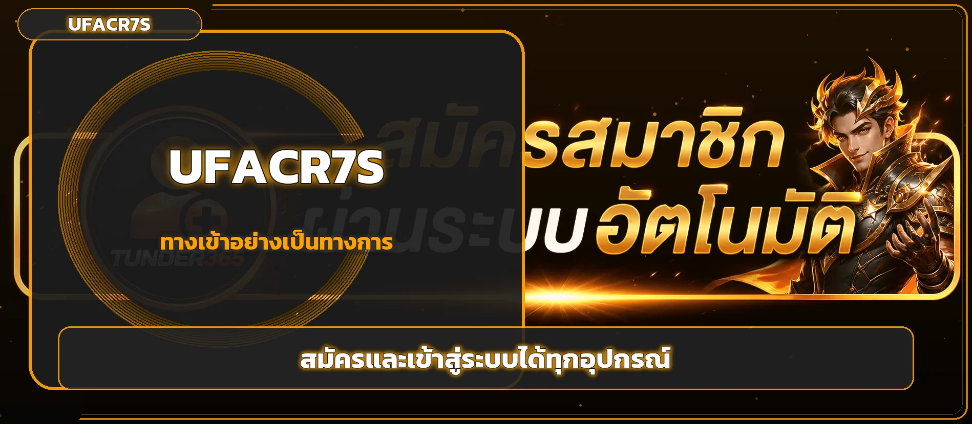แบนเนอร์ UFACR7S ทางเข้าอย่างเป็นทางการบนมือถือ
