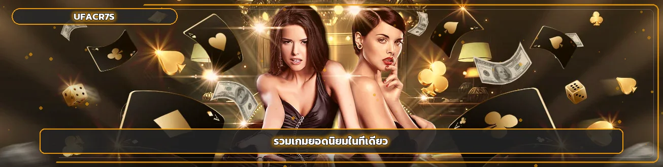 ภาพรวมเกมคาสิโนและตัวละครเกมสำหรับผู้ใช้ UFACR7S