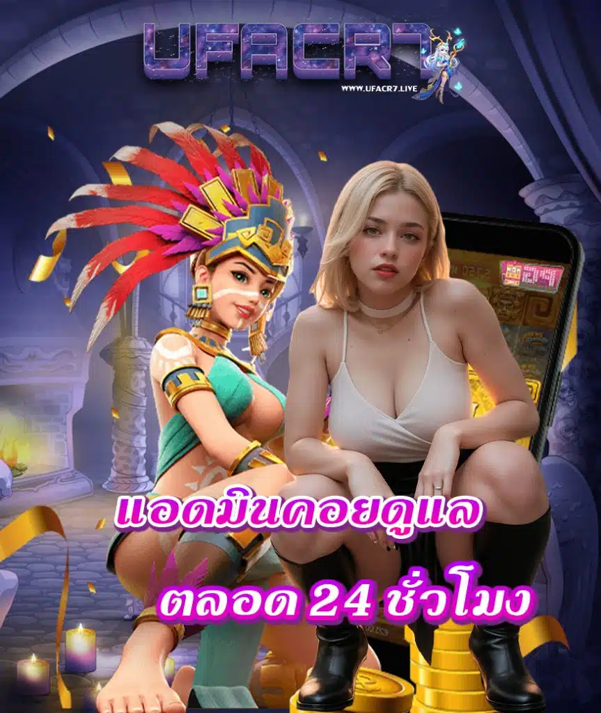 ufacr7 เครดิตฟรี